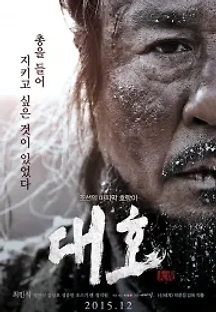 대호 (2015) 무료 다시보기