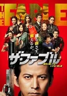 더 페이블 (2019) 무료 다시보기