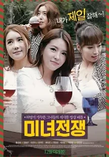 미녀전쟁 (2013) 무료 다시보기