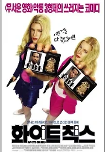 화이트 칙스 (2004) 무료 다시보기