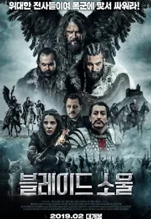 블레이드 소울 (2018) 무료 다시보기