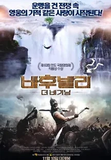 바후발리: 더 비기닝 (2015) 무료 다시보기