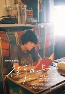 오버 더 타운 (2019) 무료 다시보기