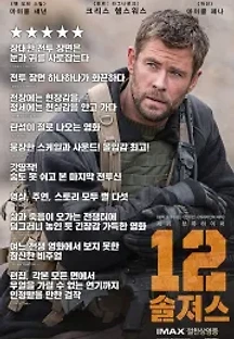 12 솔져스 (2018) 무료 다시보기