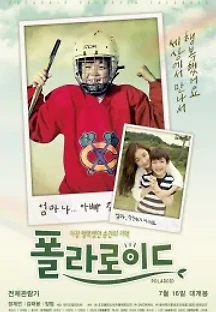 폴라로이드 (2015) 무료 다시보기