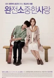 완전 소중한 사랑 (2013) 무료 다시보기