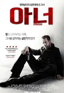 아너 (2014) 무료 다시보기