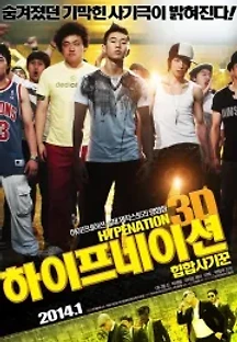 하이프네이션: 힙합사기꾼 (2014) 무료 다시보기