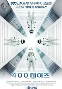 400 데이즈 (2015) 무료 다시보기