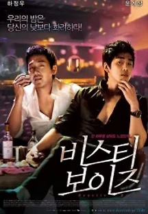 비스티 보이즈 (2008) 무료 다시보기
