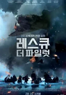레스큐 더 파일럿 (2020) 무료 다시보기