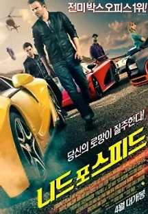 니드 포 스피드 (2014) 무료 다시보기