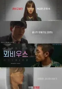 뫼비우스 (2021) 무료 다시보기