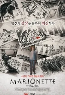 마리오네트 (2020) 무료 다시보기