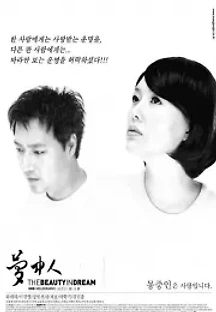 몽중인 (2002) 무료 다시보기