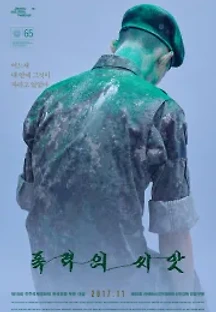 폭력의 씨앗 (2017) 무료 다시보기