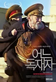 어느 독재자 (2014) 무료 다시보기