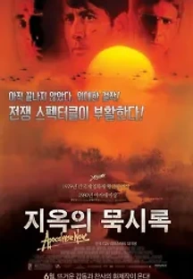 지옥의 묵시록 (1979) 무료 다시보기