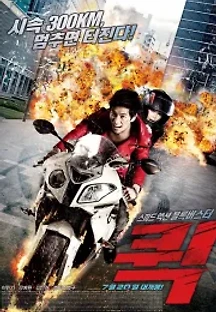 퀵 (2011) 무료 다시보기