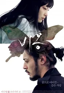 비몽 (2008) 무료 다시보기