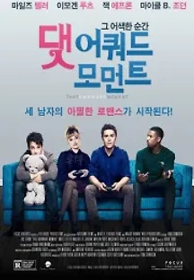 댓 어쿼드 모먼트 : 그 어색한 순간 (2014) 무료 다시보기