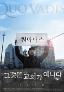 쿼바디스 (2014) 무료 다시보기