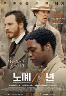 노예 12년 (2013) 무료 다시보기