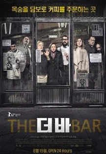 더 바 (2017) 무료 다시보기
