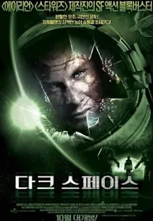 다크 스페이스 (2013) 무료 다시보기