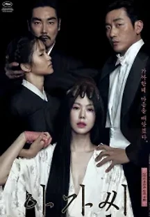 아가씨 (2016) 무료 다시보기