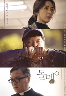 돌멩이 (2020) 무료 다시보기