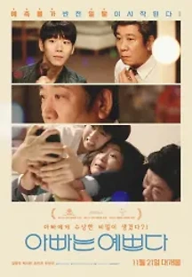 아빠는 예쁘다 (2019) 무료 다시보기