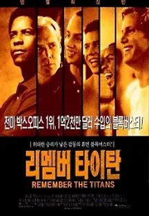 리멤버 타이탄 (2000) 무료 다시보기