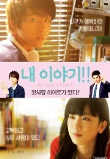 내 이야기!! (2015) 무료 다시보기