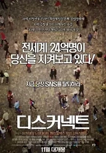 디스커넥트 (2012) 무료 다시보기
