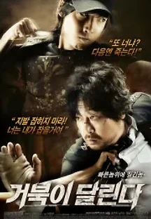 거북이 달린다 (2009) 무료 다시보기