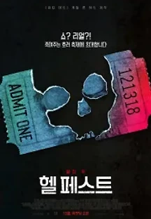 헬 페스트 (2018) 무료 다시보기