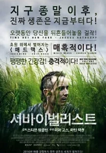 서바이벌리스트 (2015) 무료 다시보기