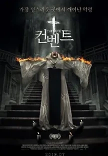 컨벤트 (2019) 무료 다시보기