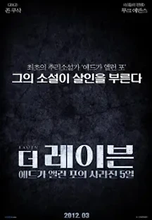 더 레이븐 (2012) 무료 다시보기