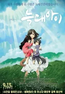 늑대아이 (2012) 무료 다시보기