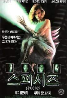 스피시즈 (1995) 무료 다시보기