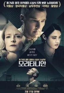 모리타니안 (2021) 무료 다시보기