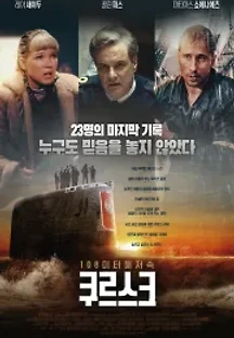 쿠르스크 (2018) 무료 다시보기