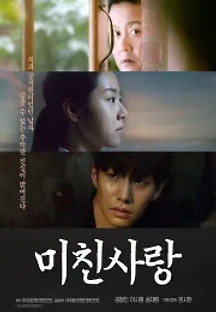 미친사랑 () 무료 다시보기