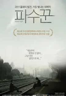 파수꾼 (2010) 무료 다시보기