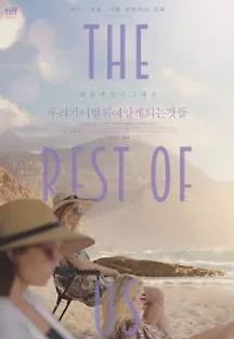 우리가 이별 뒤에 알게 되는 것들 (2020) 무료 다시보기