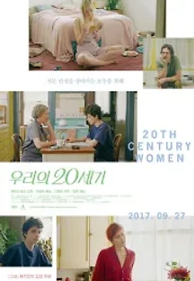 우리의 20세기 (2016) 무료 다시보기