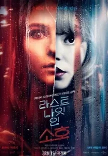 라스트 나잇 인 소호 (2021) 무료 다시보기