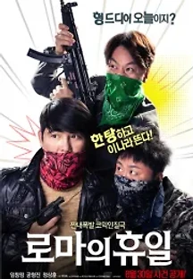 로마의 휴일 (2017) 무료 다시보기